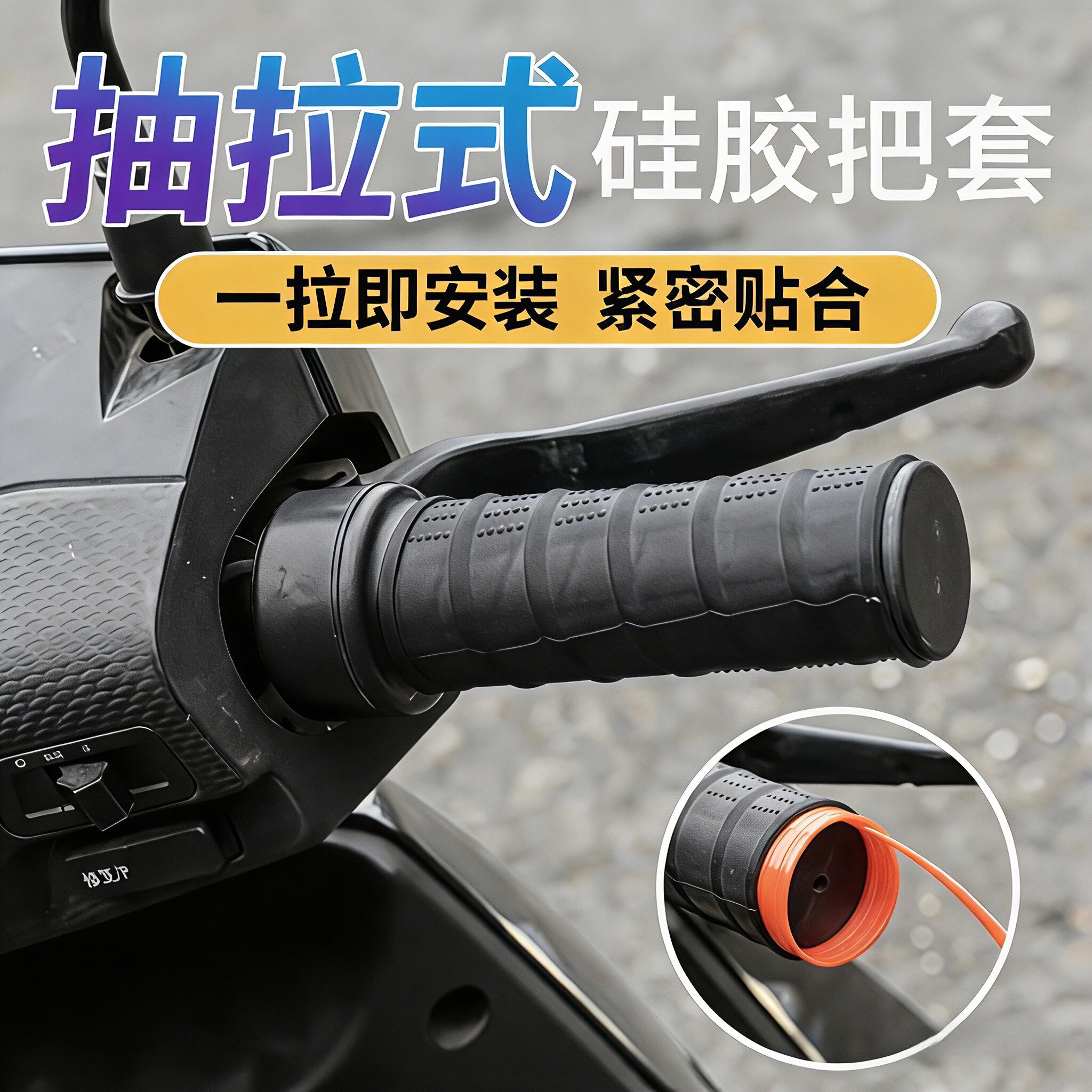 电动车硅胶把套防滑通用山地车摩托手把套减震耐磨舒适车握把配件