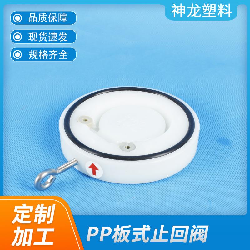 供货各种PP对夹止回阀,FRPP板式止回阀,PPH对夹止回阀