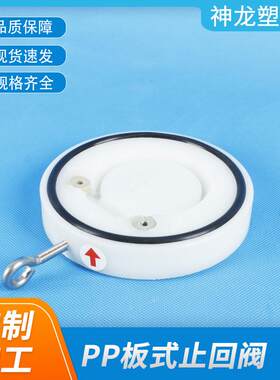 供货各种PP对夹止回阀，FRPP板式止回阀，PPH对夹止回阀