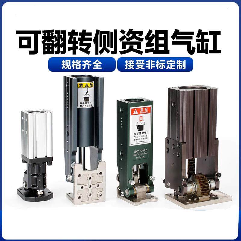 90度翻转齿条侧姿组 机械手配件铰链侧姿气缸组 3240 5040