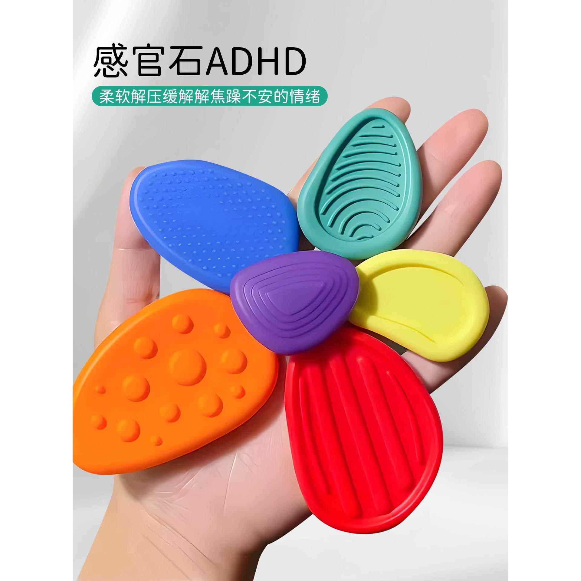 ADHD感官石多巴胺儿童解压玩具edc捏捏乐专注力训练硅胶纹理触觉3