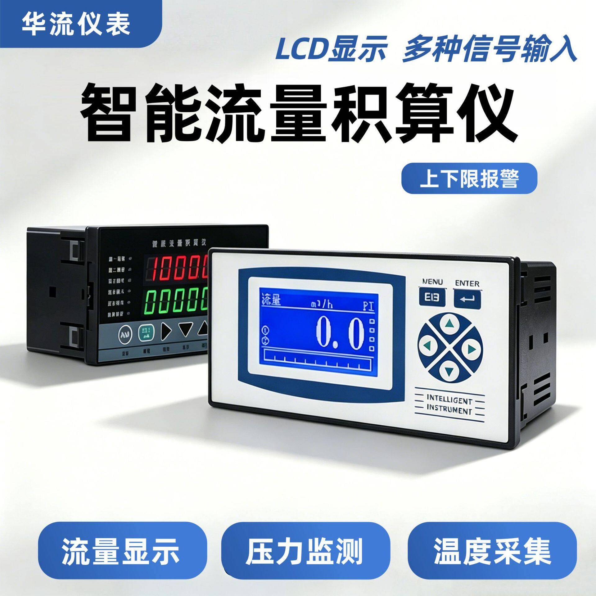 智能流量积算仪液体水蒸汽涡轮涡街电磁流量计显示仪表定量控制仪