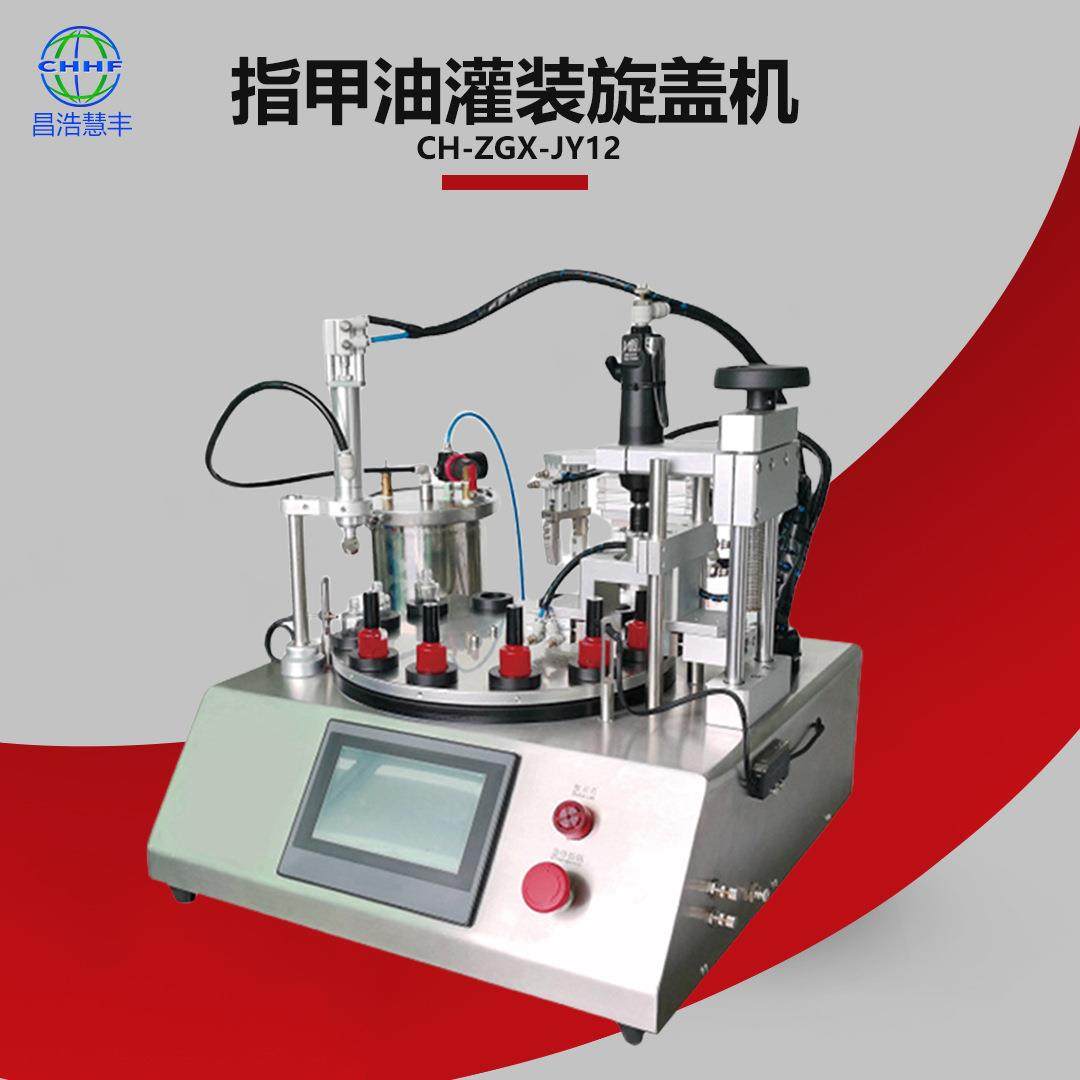 整年质保小型指甲油灌装旋盖化妆品灌装液体灌装机甲油灌装机