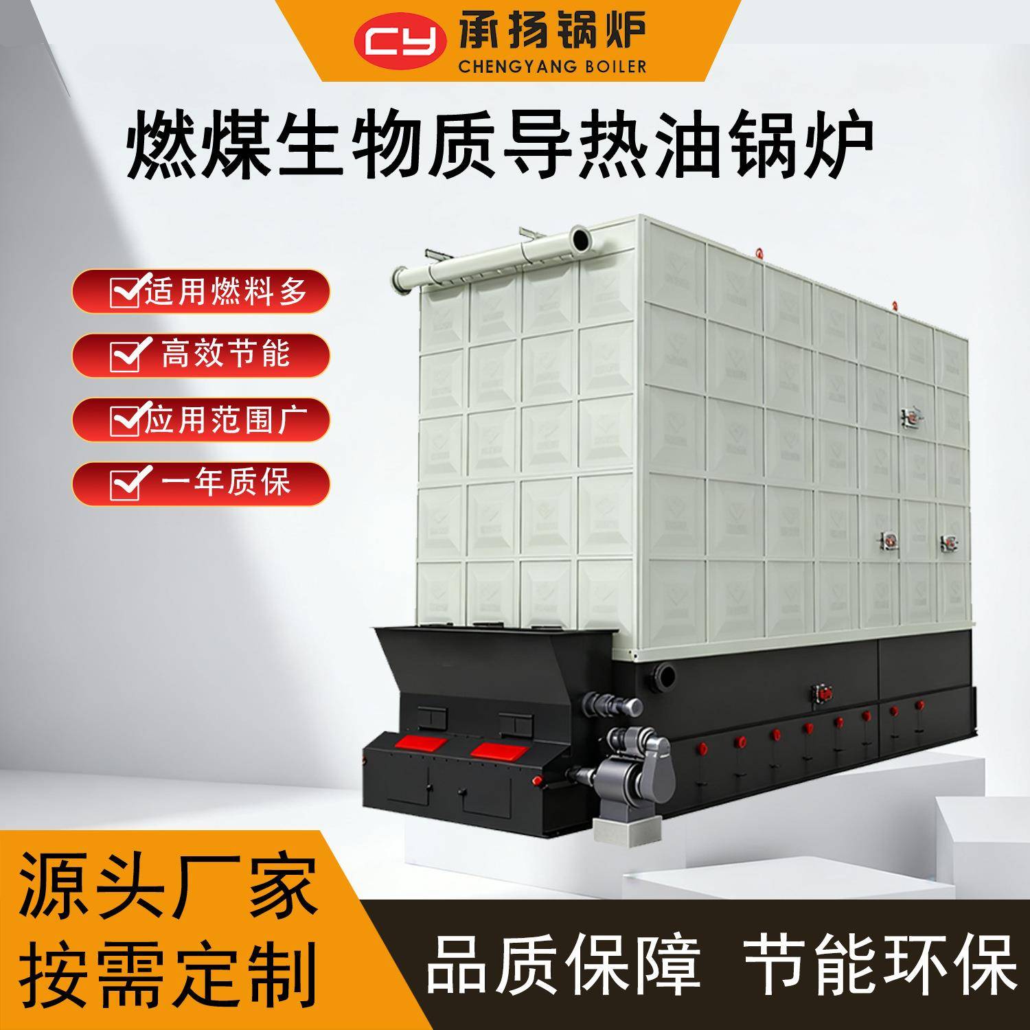 燃煤生物质导热油锅炉高效节能21000KW1800万大卡食品纺织制药厂