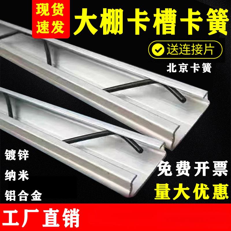 大棚卡槽卡簧配件大全铝合金防风压膜条卡扣热镀锌加厚压膜槽