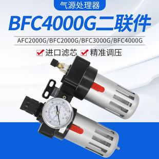 BFC2000G气动气源二联件油汽水分离器过滤调压减压40003000铜滤芯