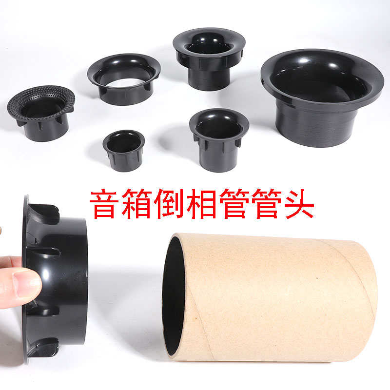 头-塑料管导向倒音寸寸新出配件音箱筒音响用孔气孔4风管全12相管