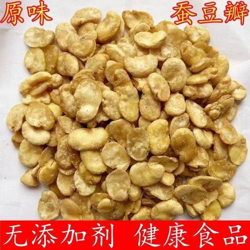 无添加剂】原味蚕豆瓣去皮无壳兰花豆大颗粒蚕豆片开袋即食下酒菜