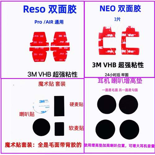 Reso安全帽蓝牙耳机双面胶喇叭海绵套话筒麦克风魔术贴底座配件