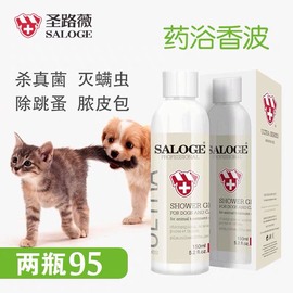 圣路薇全能药浴香波，猫猫癣真菌螨虫皮屑，狗狗皮肤病宠物沐浴露