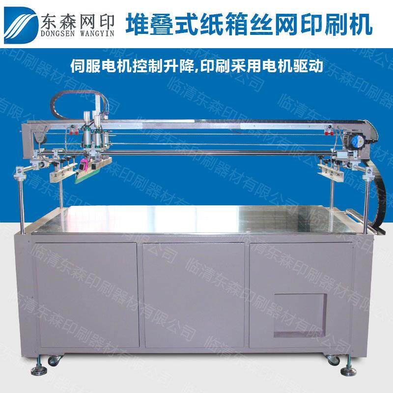 气动丝印机无纺布纸箱包装堆叠丝网印刷电动小型批量袋布料板材