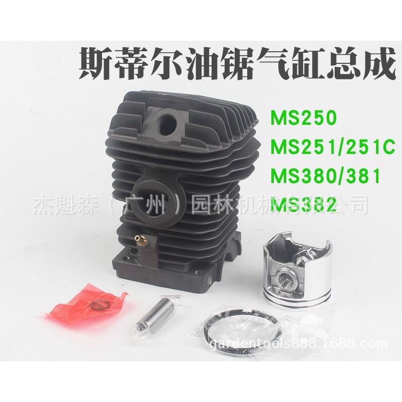 园林机械油锯配件 MS250/251/ 油锯气缸总成MS381/382 配件