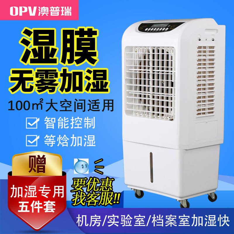 档案室AS-M0L湿膜加湿器机房工业加湿机酒店学校商用无雾增湿器