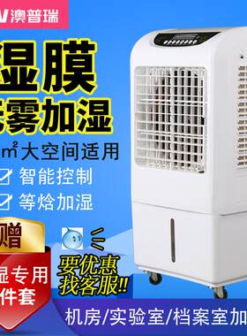 档案室AS-M0L湿膜加湿器机房工业加湿机酒店学校商用无雾增湿器