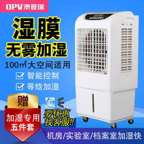 档案室AS-M03L湿膜加湿器机房工业加湿机酒店学校商用无雾增湿器