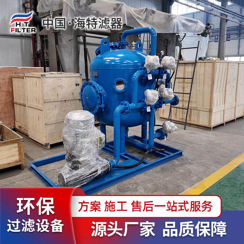 海特 浅层砂过滤器 旁通过滤装置 工业循环水过滤 污水过滤设备