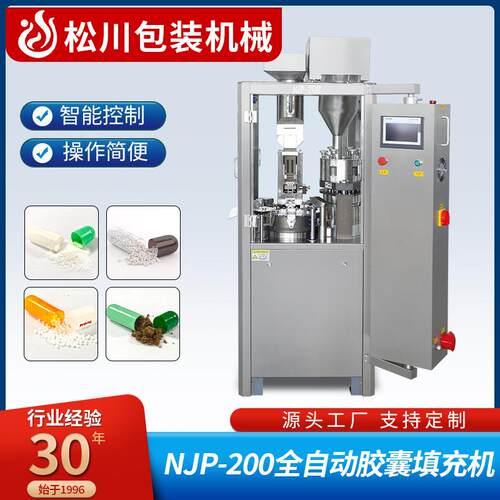 NJP-200型胶囊分装机调速定量药厂诊所灌装机械自动硬胶囊填充机