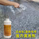 石大夫清洗石材瓷砖表面水泥白华泛碱污垢铁锈清洁剂快速安全有效