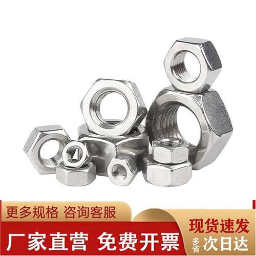 321不锈钢GB6170六角螺母1Cr18Ni9Ti材质螺母M1.6-M6