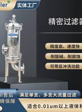 不锈钢自来水过滤设备304不锈钢精密过滤器工业芯式过滤设备