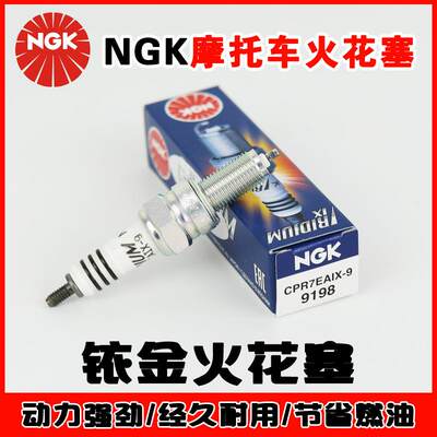 正品NGK铱金摩托车火花塞CPR7EAIX铃木UU/UY/UE125/GSX/DL250通用