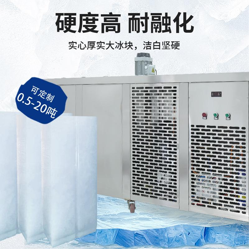 1-20T工业冰砖机工厂隧道工地降温商用冰块机果蔬海鲜保温