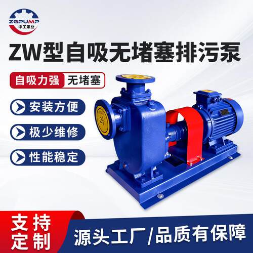 卧式分体泵循环泵大流量抽水泵空调热水循环泵高扬程ZX自吸离心泵