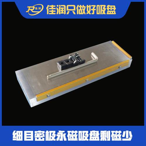 XM91 密极永磁吸盘 150*450 细目强吸力 线切割机床导磁工件吸盘