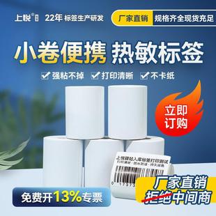 小卷便携热敏标签纸驿站入库标签贴纸60x40x300三防热敏标签纸