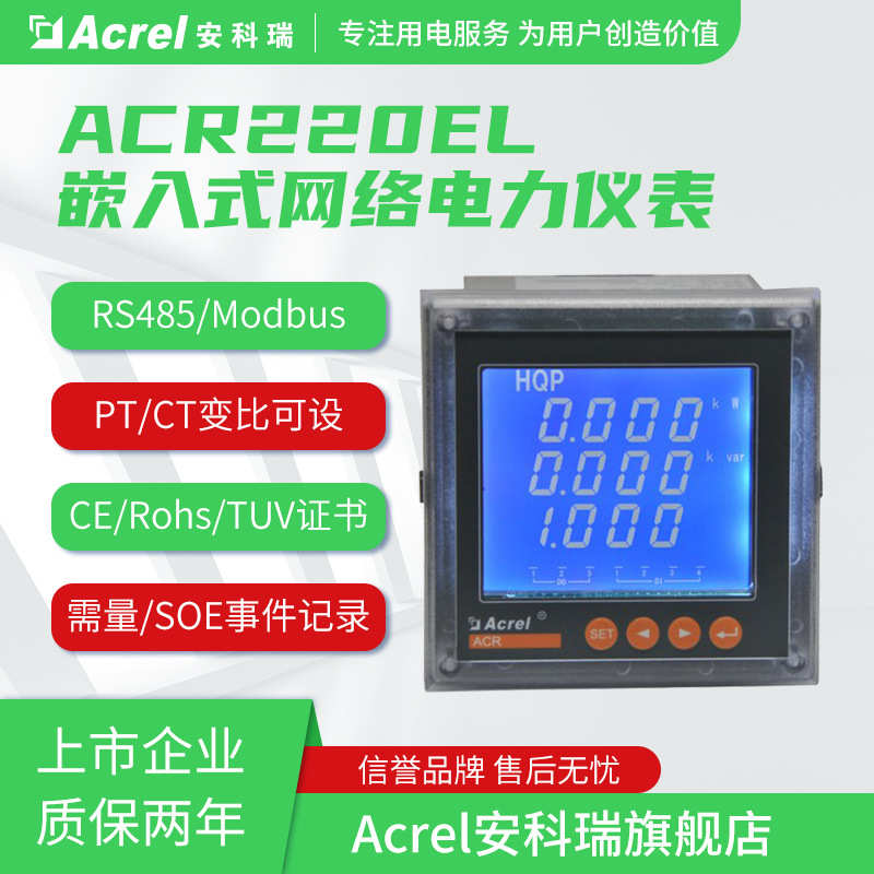 安科瑞ACR220EL/M双向电能计量仪表 多功能电力仪表4~20mA输出