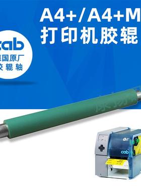 cab配件德国进口原装打印头胶辊挡纸板齿轮胶辊印字头现货Squix4