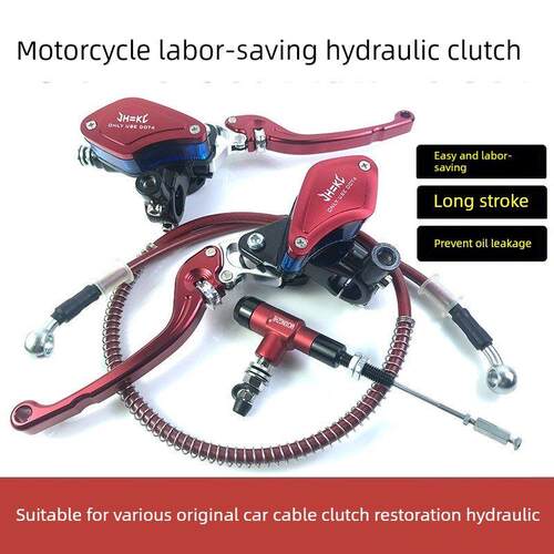 摩托车液压离合器 长行程超省力 越野跑车拉线离合改装液压离合器