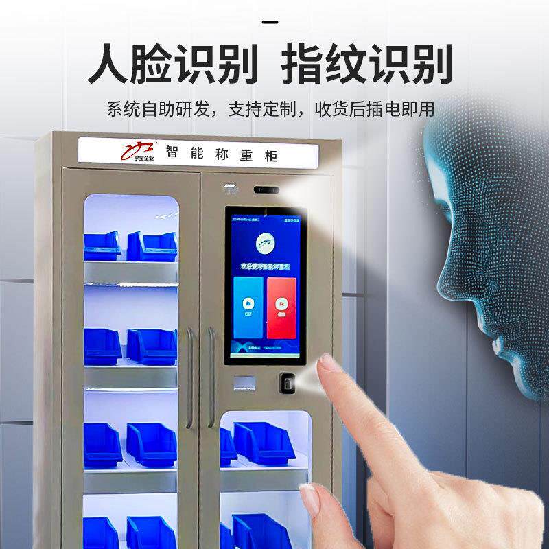 智能称重物料管理柜螺丝称重储存柜车间耗材自助领用柜零件工具柜