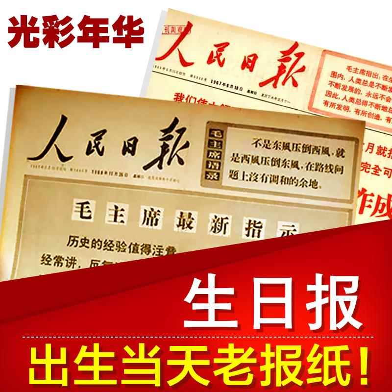 生日报纸40年代包邮生日礼物特色创意商务礼品纪留念收藏民国大寿