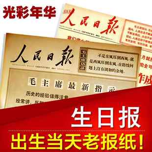 生日礼物特色创意商务礼品纪留念收藏民国大寿 生日报纸40年代 包邮