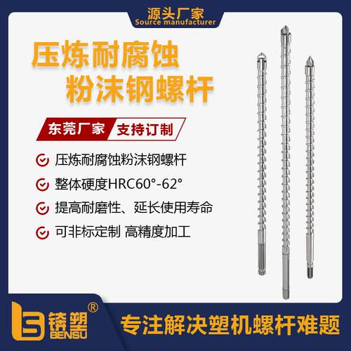 压炼耐腐蚀粉沫钢螺杆PA66PA4TPA6TPA9TPBT等专用耐磨损螺杆