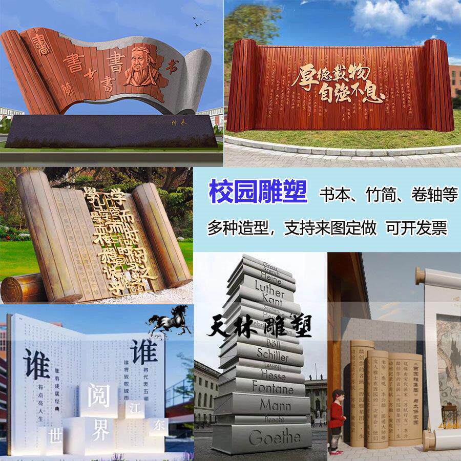 不锈钢雕塑玻璃钢书籍书本竹简画卷书简卷轴校园文化户外广场摆件