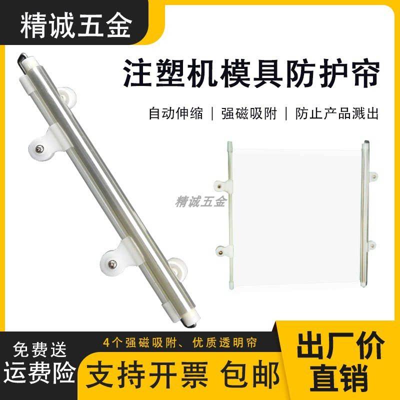 模具防护帘注塑机侧挡帘自动伸缩防护膜加厚透明强磁吸附防漏帘