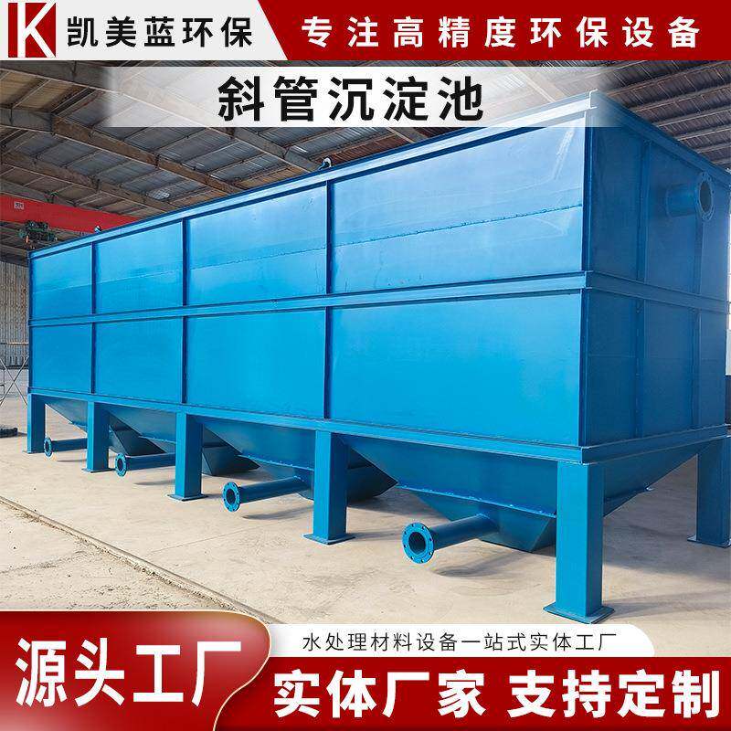 斜管沉淀池絮凝混凝固液分离净水器工业废水处理设备净水设备