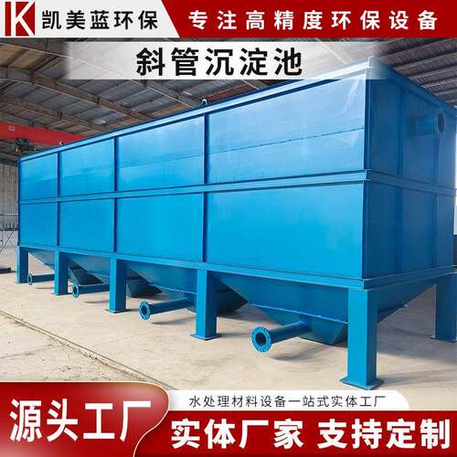 斜管沉淀池絮凝混凝固液分离净水器工业废水处理设备净水设备