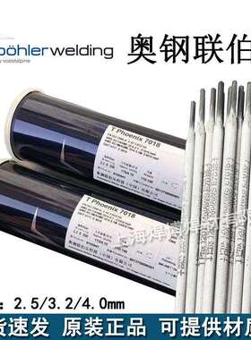 伯乐低合金钢焊条T Phoenix 120 K Mo E7018-1 H4R E5018-1电焊条