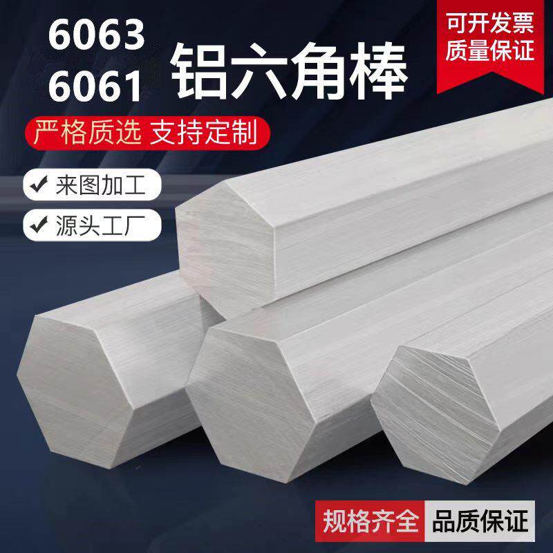 免费切割6061国标六角铝棒对边六角棒6063六角铝管铝挤型材料加工