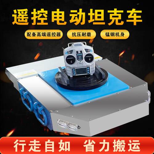 电动万向轮旋转重型直行40t50t地牛搬运坦克车小坦克钢胶轮重物