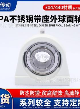 不锈钢外球面白色塑料带座承SUCA20921P02112NJH12印染轴机用轴承