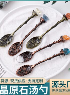 2026跨境天然水晶原石汤勺水晶勺子复古雕花搅拌勺甜品勺差距配件