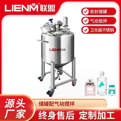 不锈钢液体储罐化学液体罐带气动搅拌可移动液体储存搅拌缓冲罐