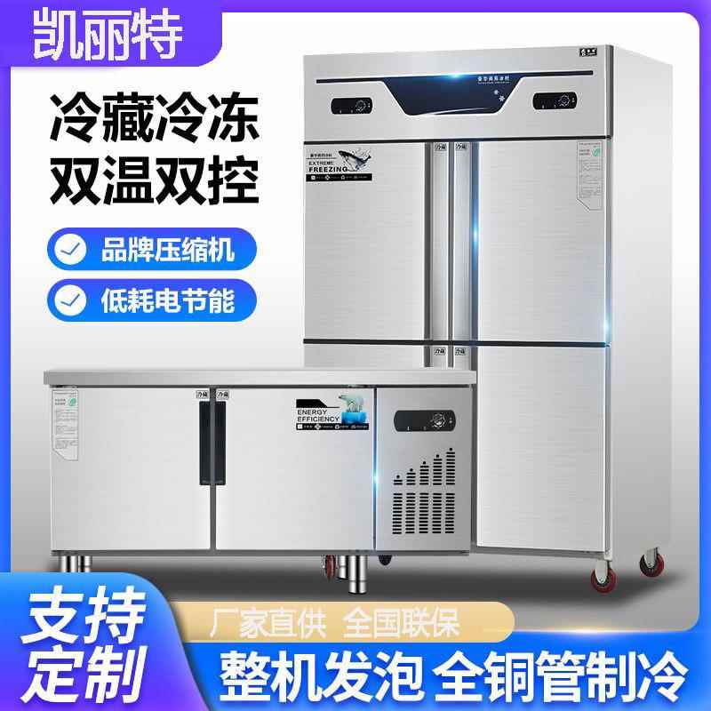 四门冰柜四六门冰箱商用展示柜冷藏冷冻厨房餐厅酒店不锈钢保鲜柜