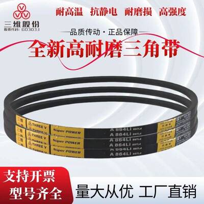 三维A型全型号三角带A889-A1600LI橡胶三角带传动带齿形带B型C型D