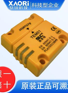 SLC施莱格TEM01系列RFID安全开关执行器+感应器TEM01DN