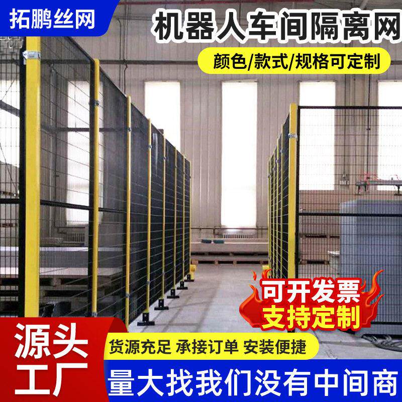 工厂车间自动化隔离网机械设备隔离护栏黄黑安全围栏仓库防护栏网